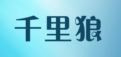 trinidadwolf/千里狼品牌LOGO图片