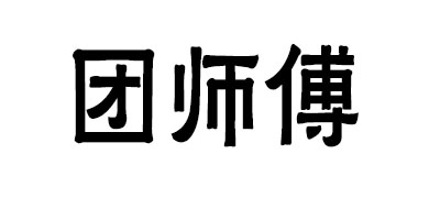 团师傅品牌LOGO图片