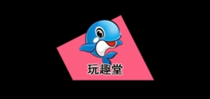 玩趣堂品牌LOGO图片