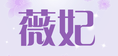 薇妃品牌LOGO图片