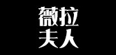 薇拉夫人品牌LOGO图片