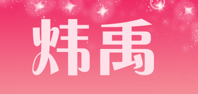 炜禹品牌LOGO