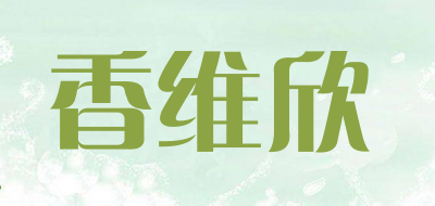 香维欣品牌LOGO图片