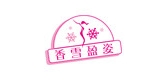 香雪盈姿品牌LOGO图片