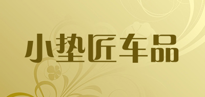 小垫匠LOGO