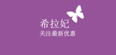 希拉妃品牌LOGO图片