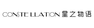 星之物语品牌LOGO图片