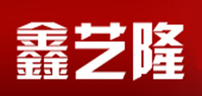 鑫艺隆LOGO