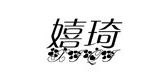 嬉琦LOGO