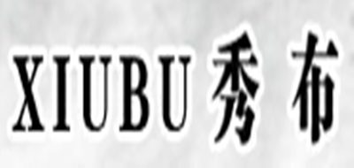 秀布品牌LOGO图片