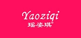 瑶姿琪品牌LOGO图片