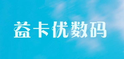 益卡优数码LOGO