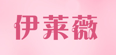 伊莱薇LOGO