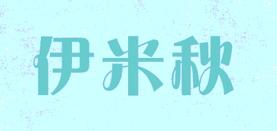 伊米秋LOGO