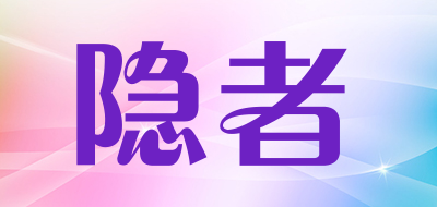 隐者品牌LOGO图片