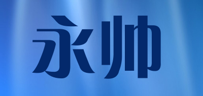 yoosai/永帅品牌LOGO图片