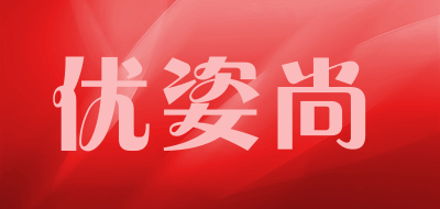 优姿尚品牌LOGO图片