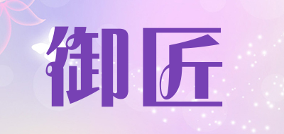 御匠品牌LOGO