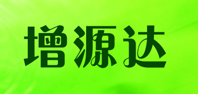 增源达LOGO