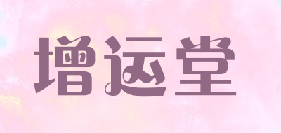 增运堂品牌LOGO