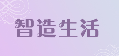 智造生活品牌LOGO图片