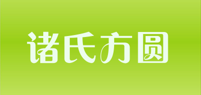 诸氏方圆LOGO