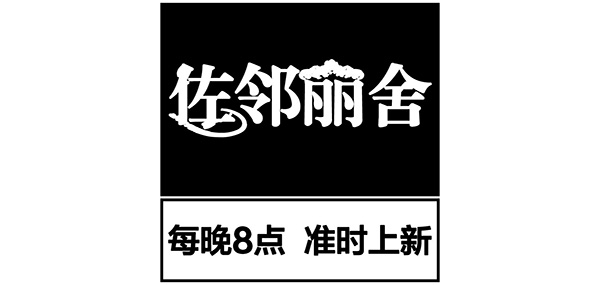 佐邻丽舍品牌LOGO图片