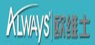 ALWAYS/欧维士品牌LOGO图片