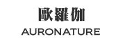 AURONATURE/歐羅伽LOGO