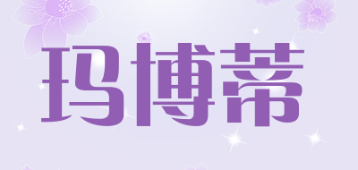 mabodi/玛博蒂品牌LOGO图片