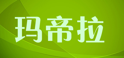 玛帝拉品牌LOGO图片