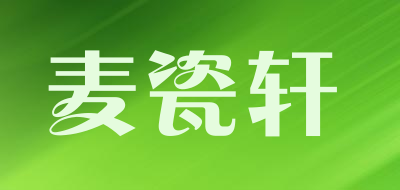 麦瓷轩品牌LOGO图片