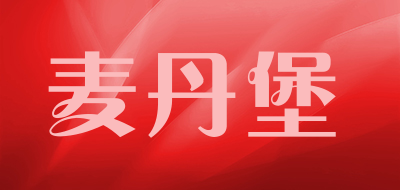 麦丹堡品牌LOGO图片