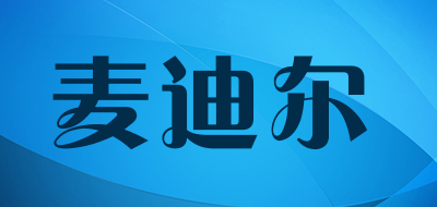 麦迪尔品牌LOGO图片