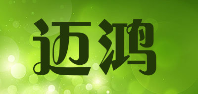 迈鸿LOGO