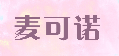 麦可诺品牌LOGO图片