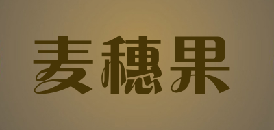 麦穗果品牌LOGO图片