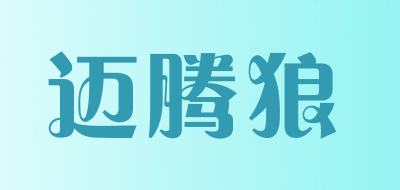 迈腾狼品牌LOGO图片