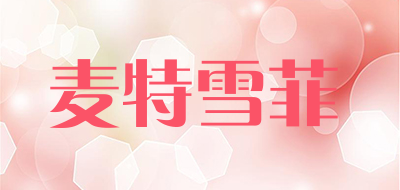 麦特雪菲品牌LOGO图片