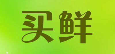 买鲜品牌LOGO图片