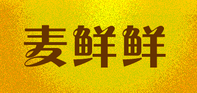麦鲜鲜品牌LOGO图片