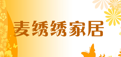 麦绣绣家居品牌LOGO图片