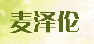 麦泽伦品牌LOGO图片