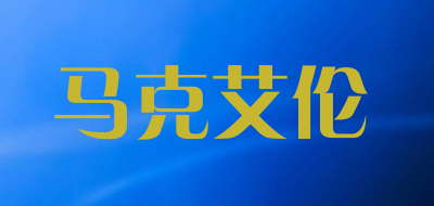 马克艾伦品牌LOGO图片