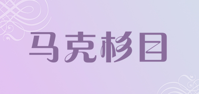 马克杉目品牌LOGO图片