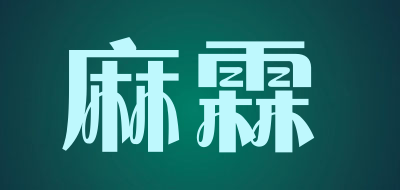 麻霖LOGO