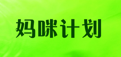 mammeyplan/妈咪计划品牌LOGO图片