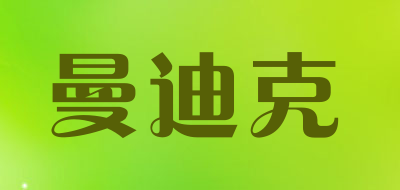 曼迪克品牌LOGO图片