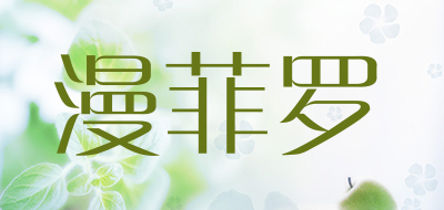 漫菲罗品牌LOGO图片