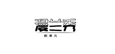 漫兰秀品牌LOGO图片